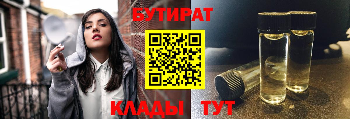 БУТИРАТ буратино Луховицы